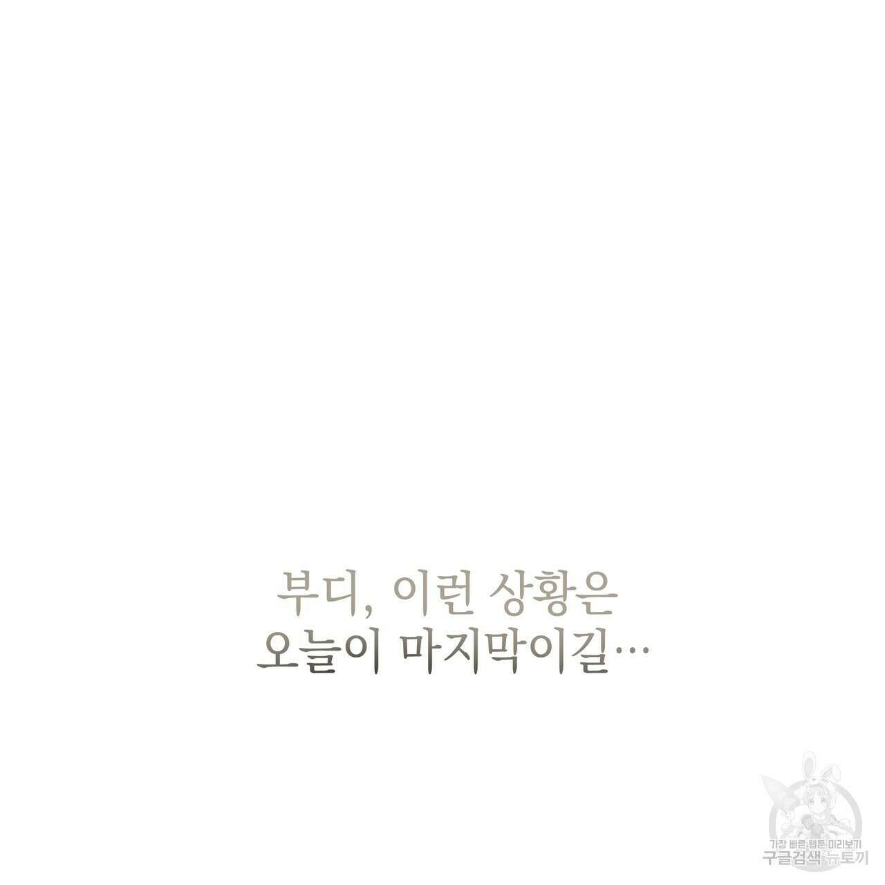 티파니에서 모닝 키스를 82화 163