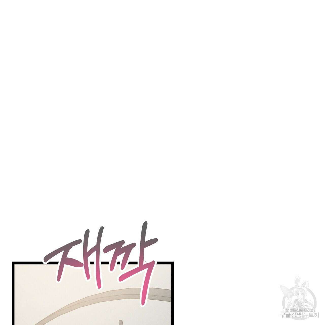 티파니에서 모닝 키스를 82화 165