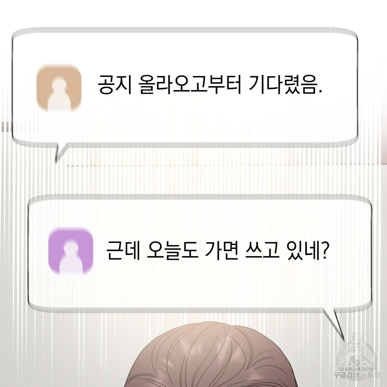 티파니에서 모닝 키스를 82화 173