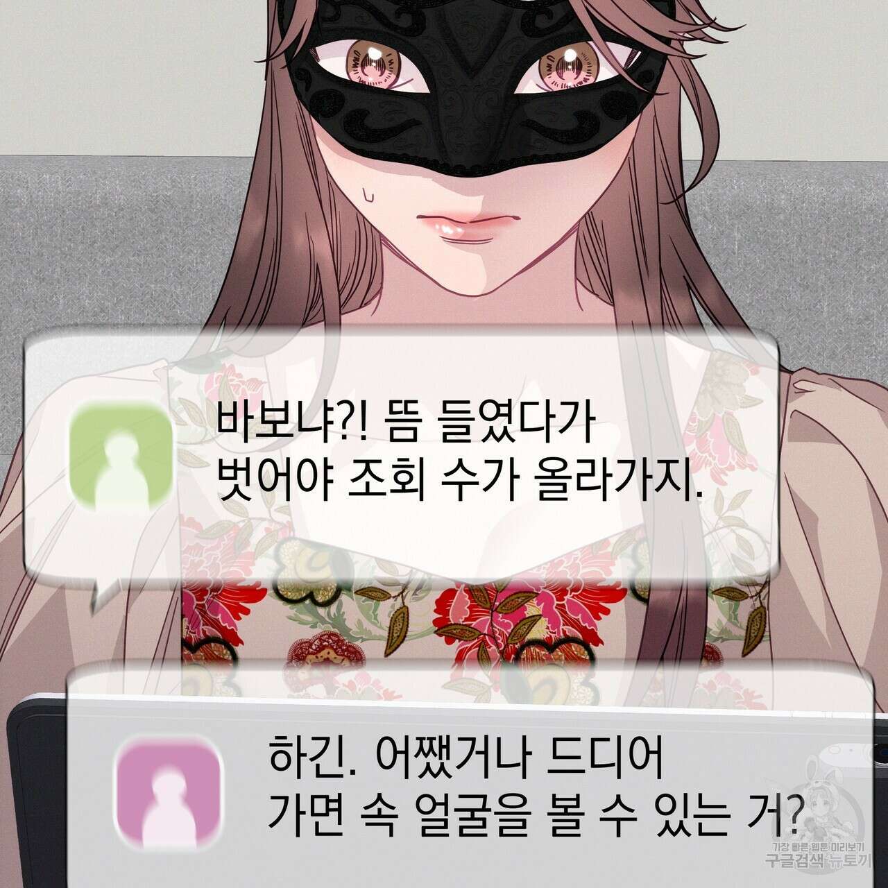 티파니에서 모닝 키스를 82화 175