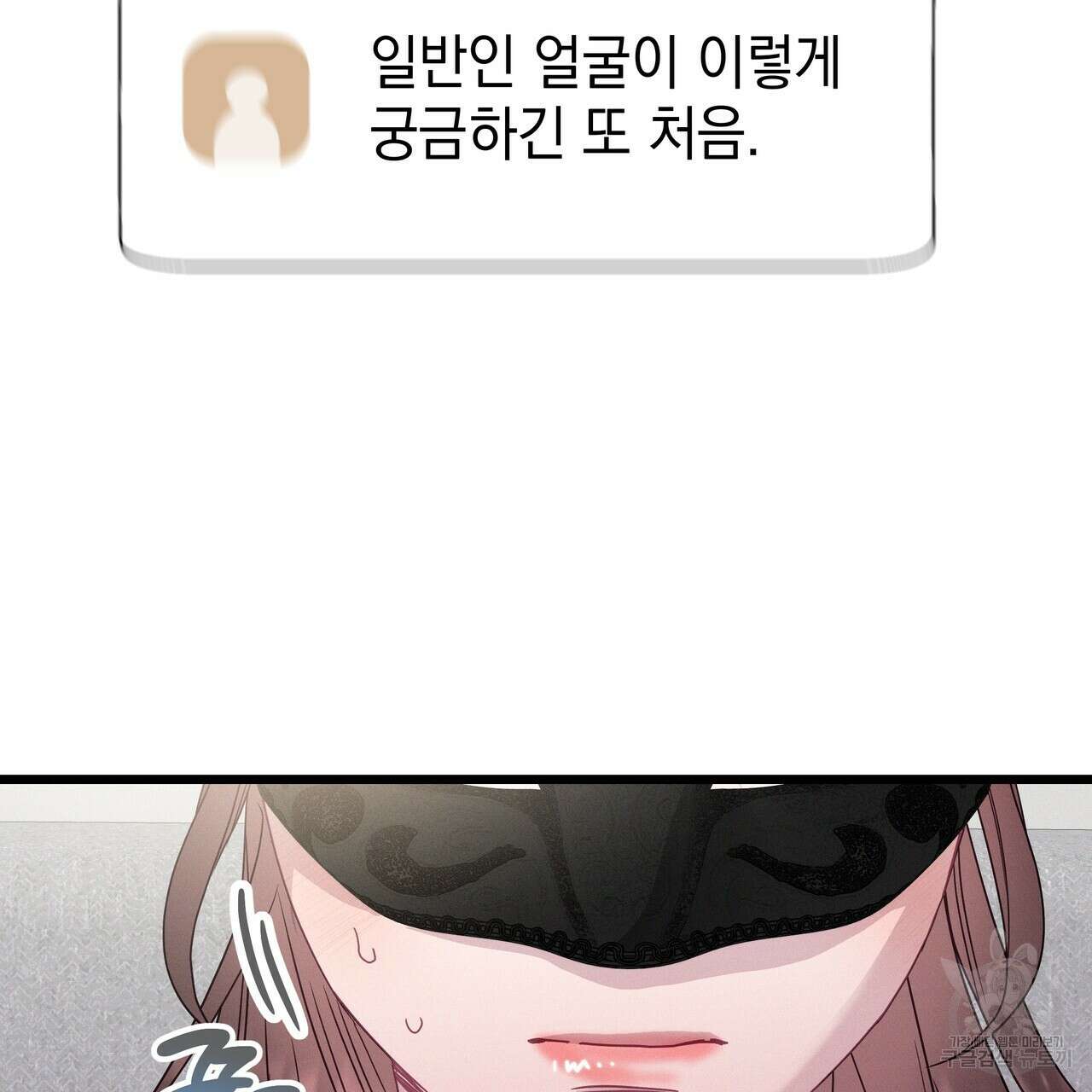티파니에서 모닝 키스를 82화 177