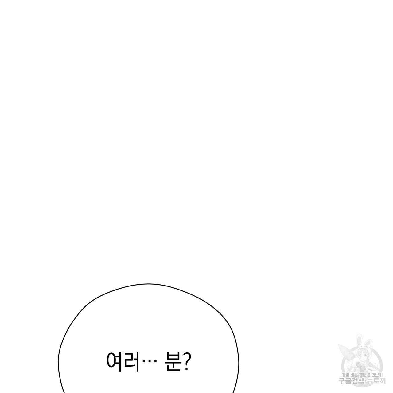 티파니에서 모닝 키스를 82화 181