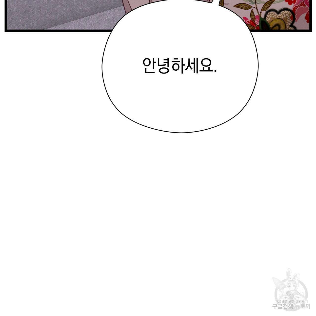 티파니에서 모닝 키스를 82화 185