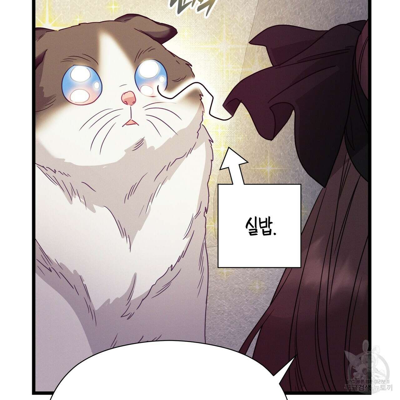 티파니에서 모닝 키스를 82화 187