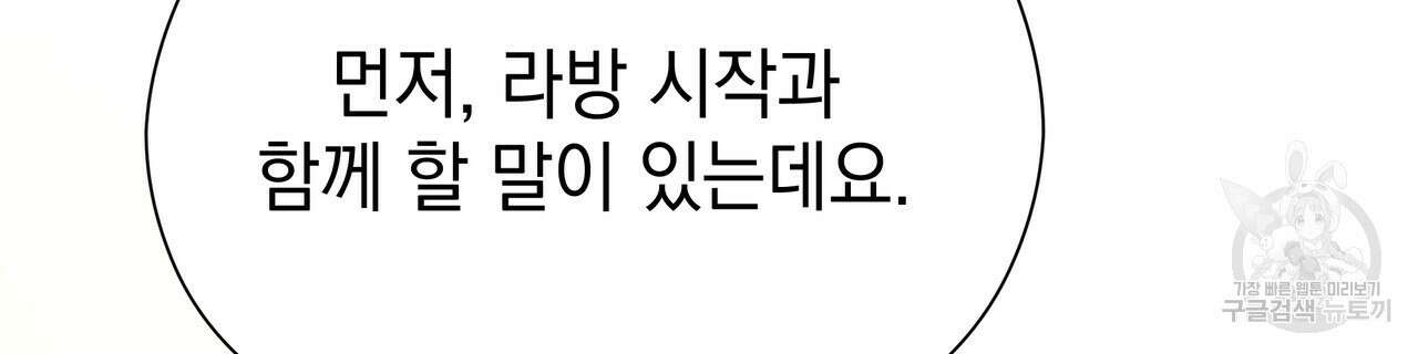 티파니에서 모닝 키스를 82화 188