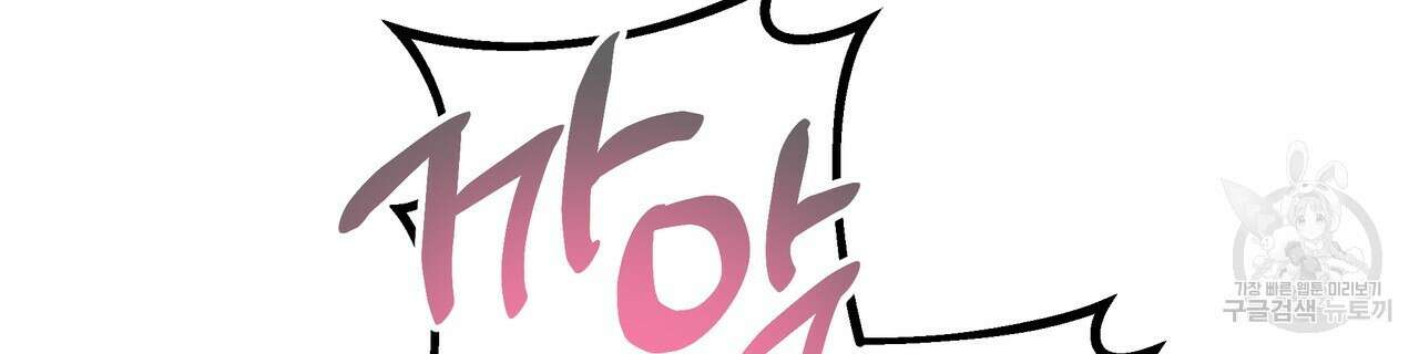 티파니에서 모닝 키스를 82화 198
