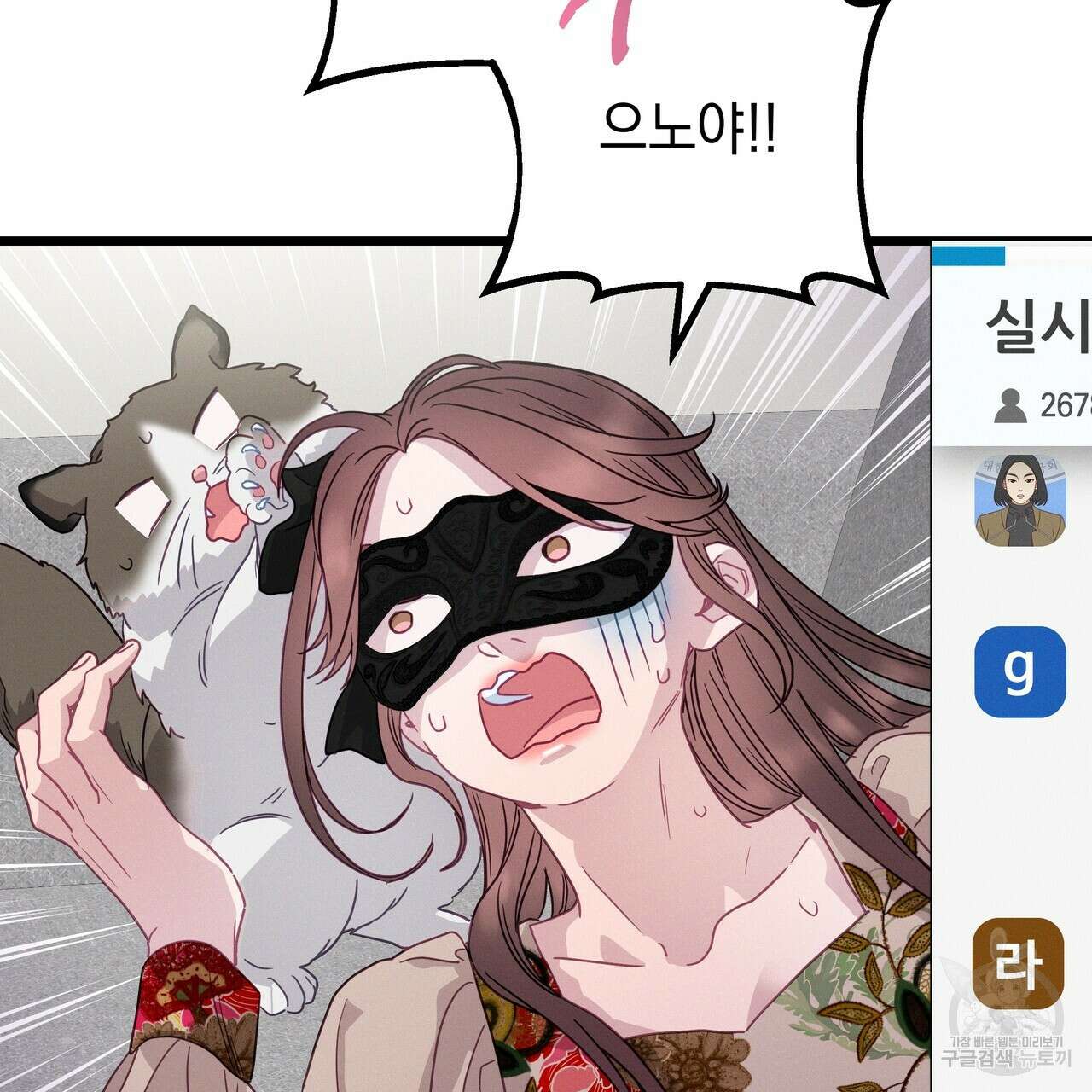 티파니에서 모닝 키스를 82화 199