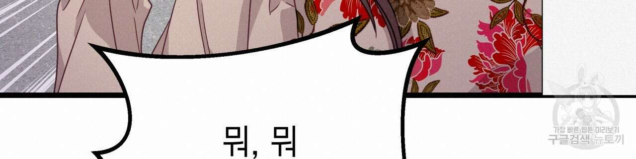 티파니에서 모닝 키스를 82화 200