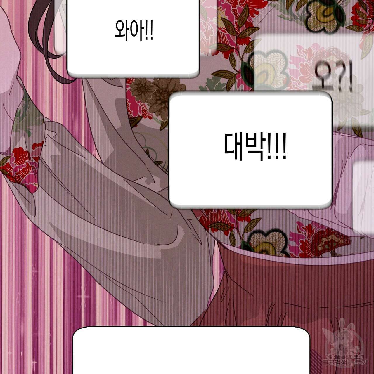 티파니에서 모닝 키스를 82화 217
