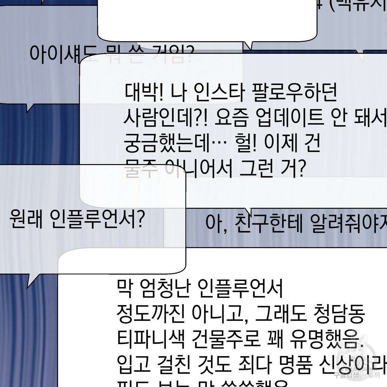 티파니에서 모닝 키스를 82화 229