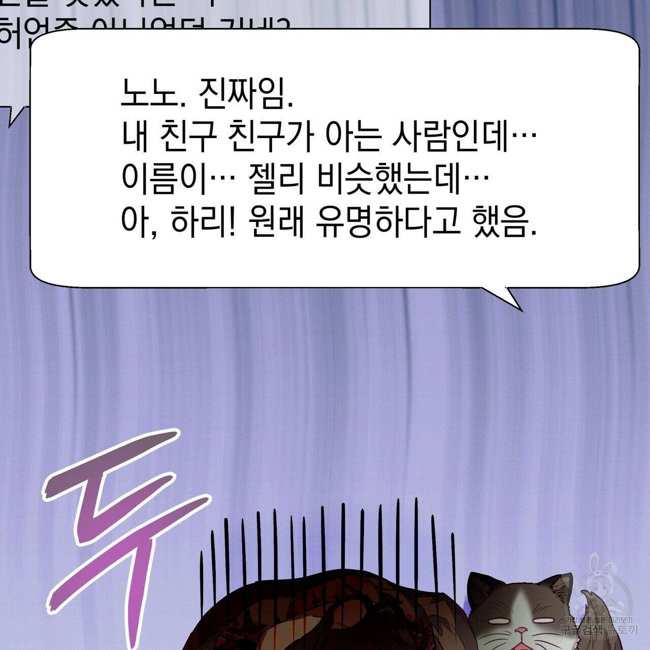 티파니에서 모닝 키스를 82화 231
