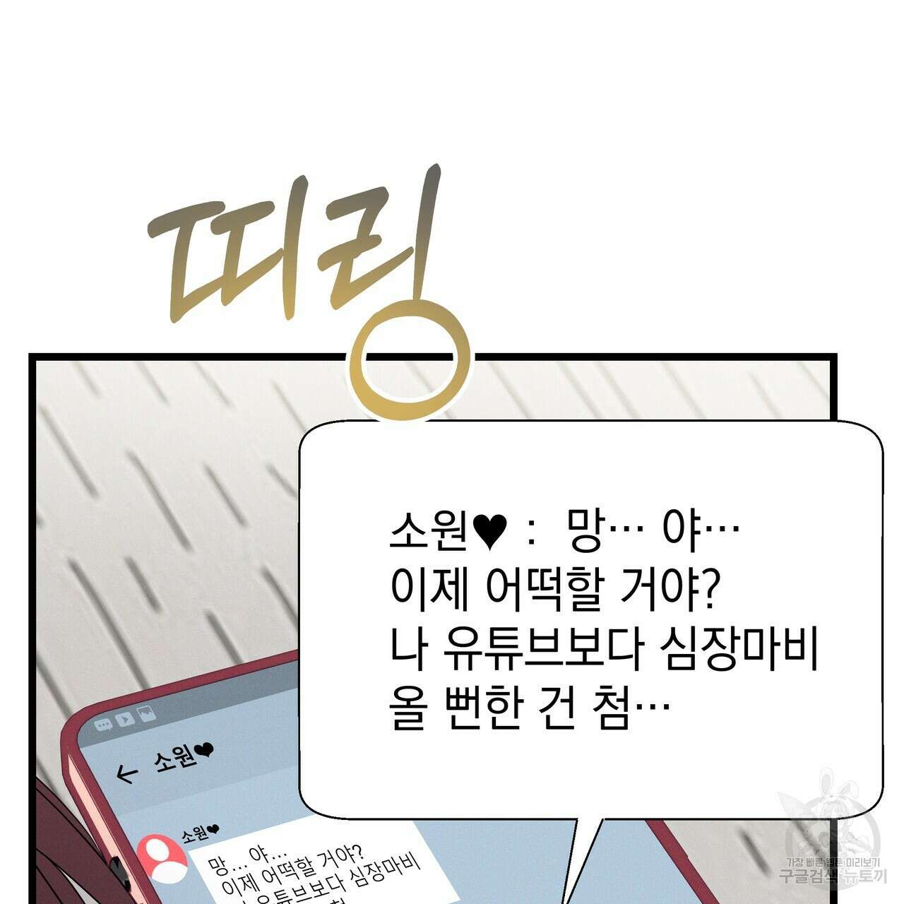 티파니에서 모닝 키스를 82화 235