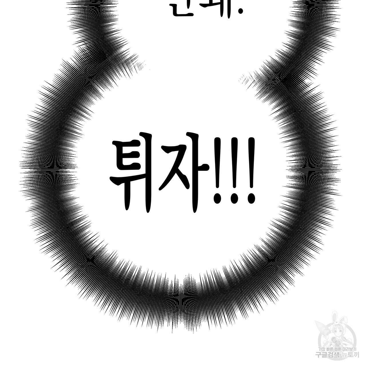 티파니에서 모닝 키스를 82화 243