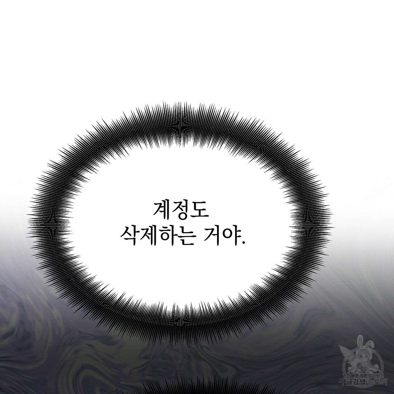 티파니에서 모닝 키스를 82화 245