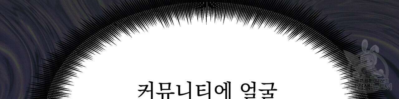 티파니에서 모닝 키스를 82화 246
