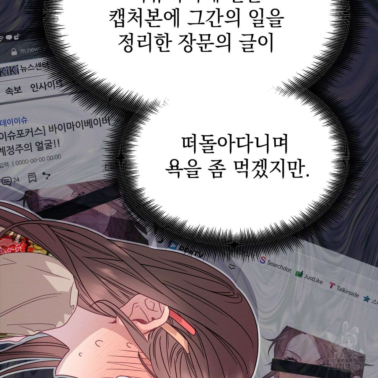 티파니에서 모닝 키스를 82화 247