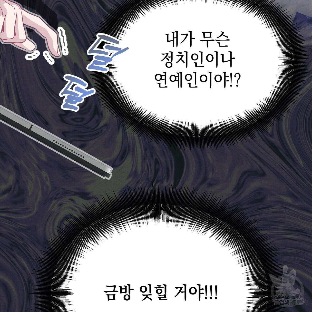 티파니에서 모닝 키스를 82화 249