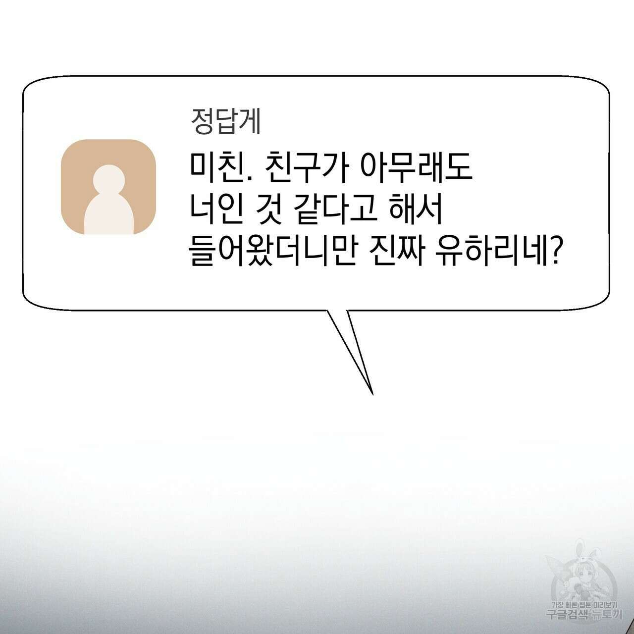 티파니에서 모닝 키스를 82화 257