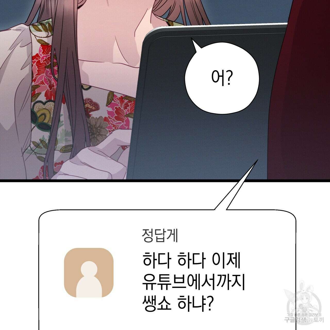 티파니에서 모닝 키스를 82화 261