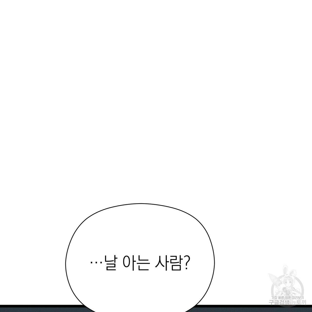 티파니에서 모닝 키스를 82화 263