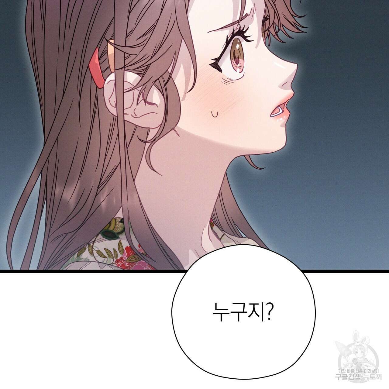 티파니에서 모닝 키스를 82화 265