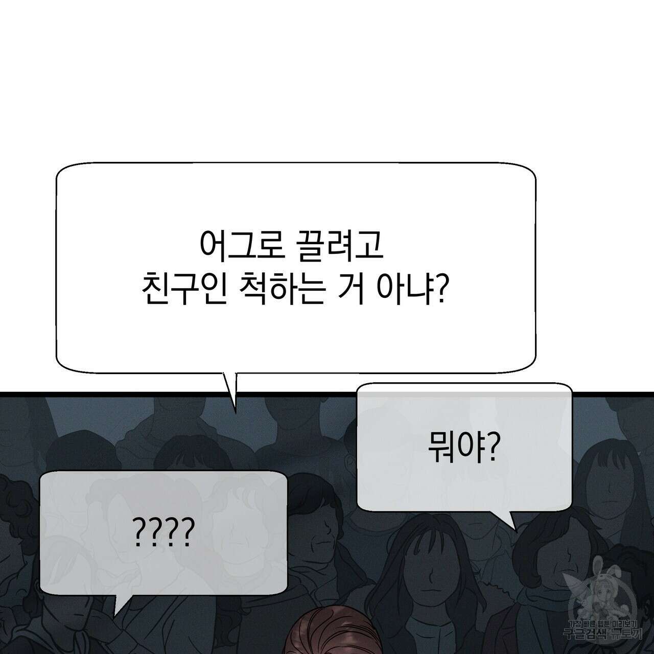 티파니에서 모닝 키스를 82화 267