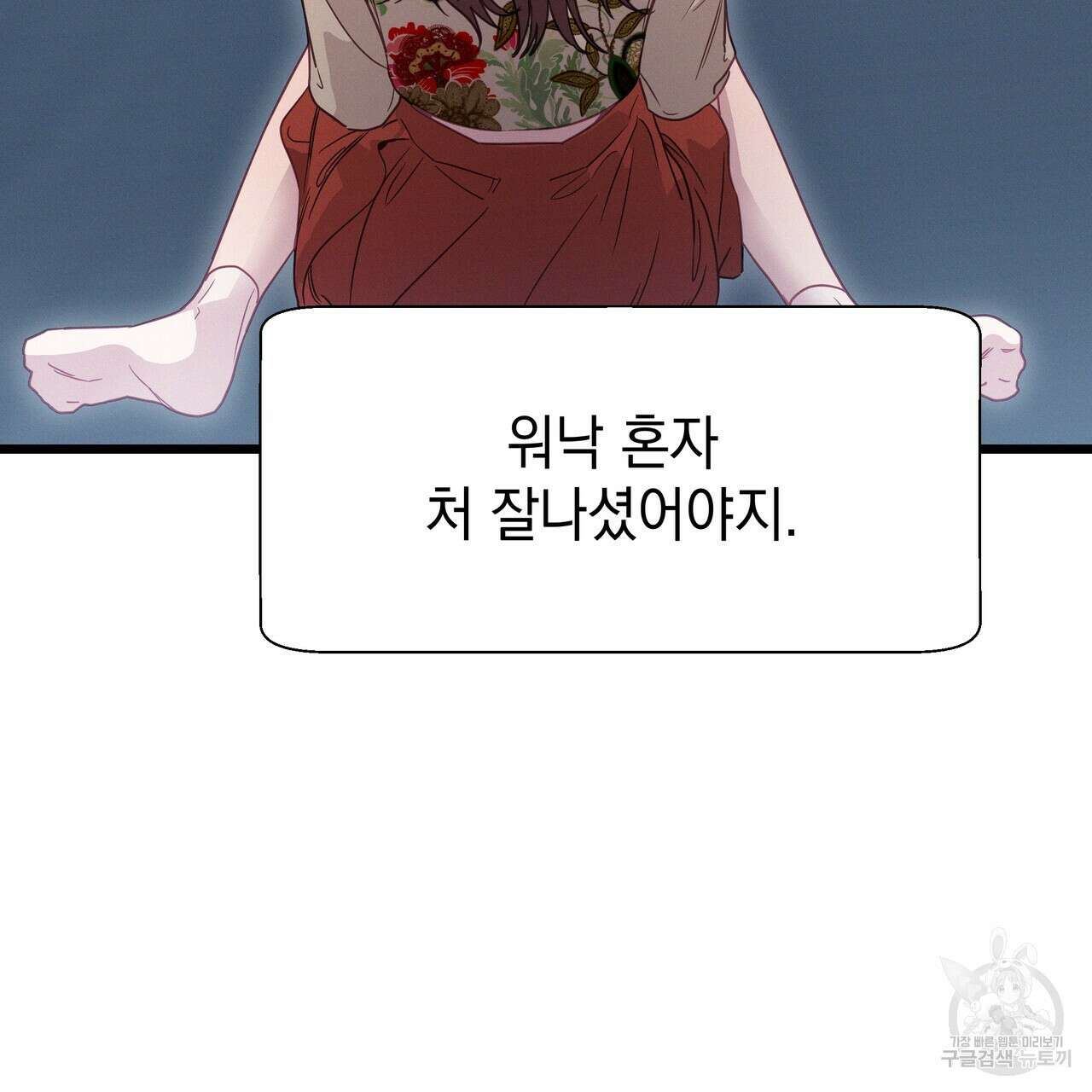 티파니에서 모닝 키스를 82화 271