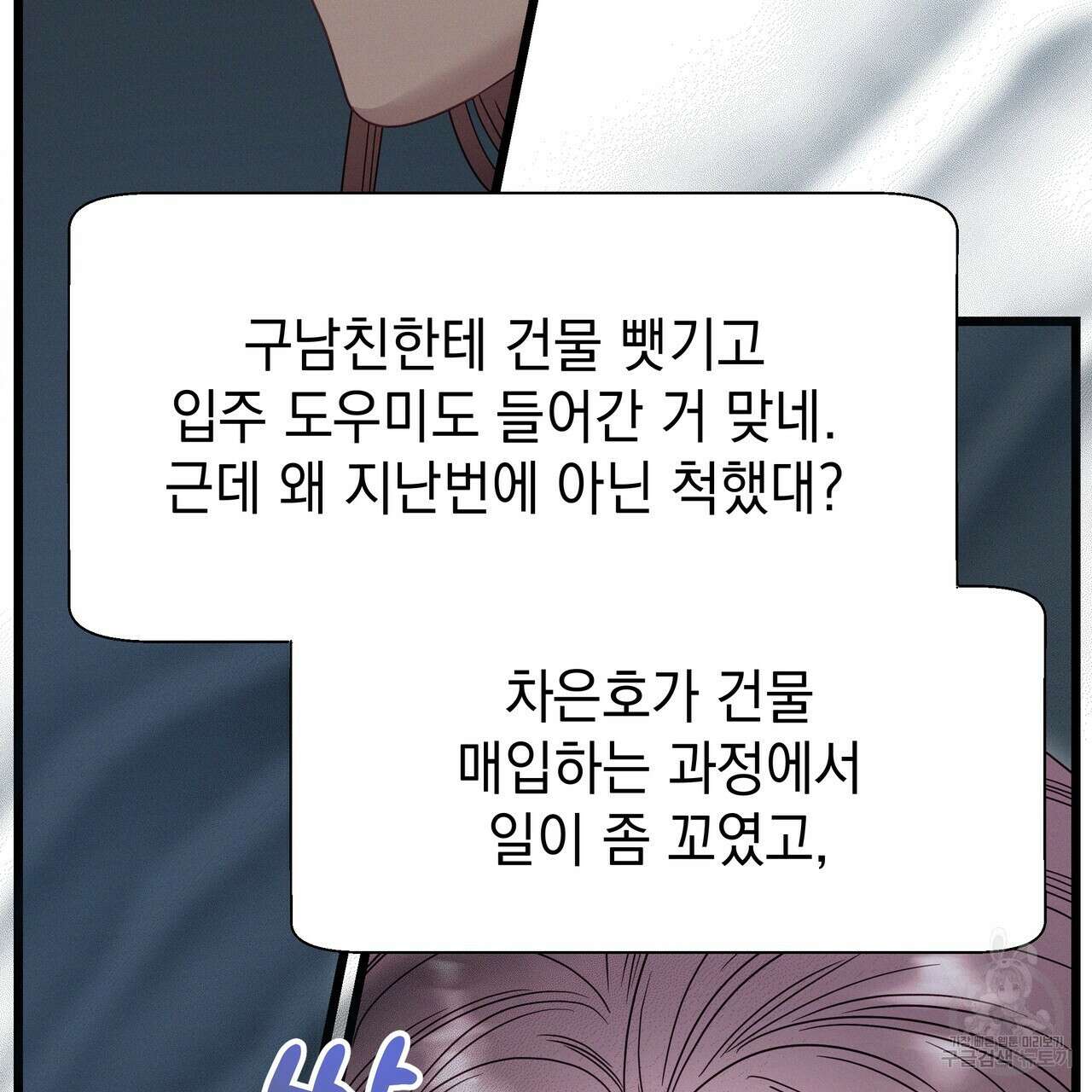 티파니에서 모닝 키스를 82화 275