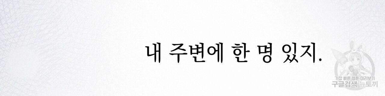 티파니에서 모닝 키스를 82화 280
