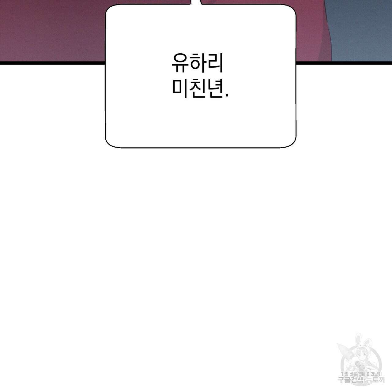 티파니에서 모닝 키스를 82화 287