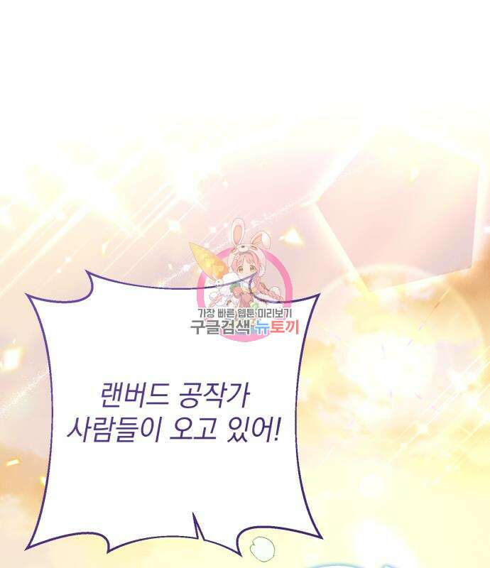 북부 공작님을 유혹하겠습니다 38화 1