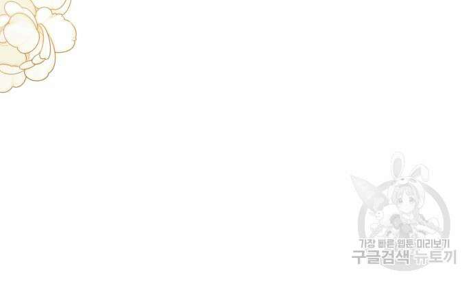 북부 공작님을 유혹하겠습니다 38화 7