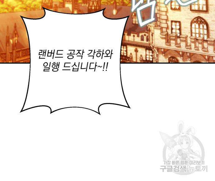 북부 공작님을 유혹하겠습니다 38화 15