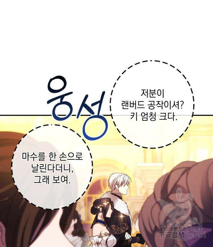 북부 공작님을 유혹하겠습니다 38화 16