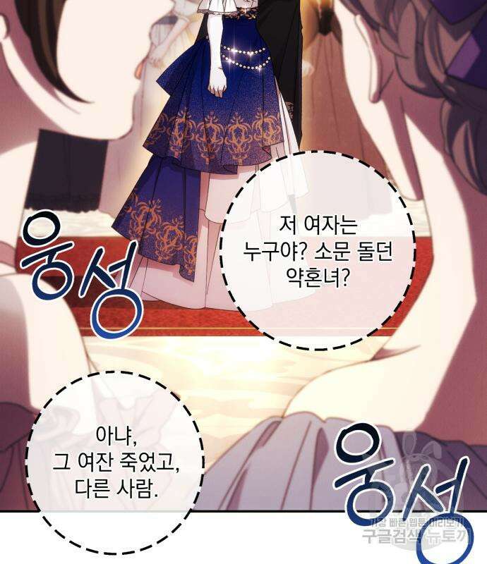 북부 공작님을 유혹하겠습니다 38화 17