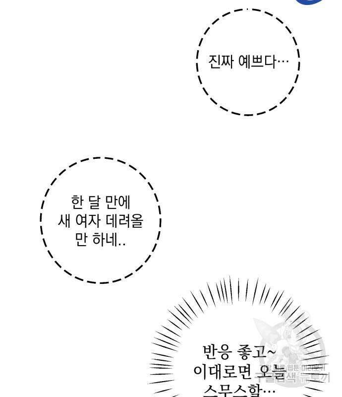북부 공작님을 유혹하겠습니다 38화 18