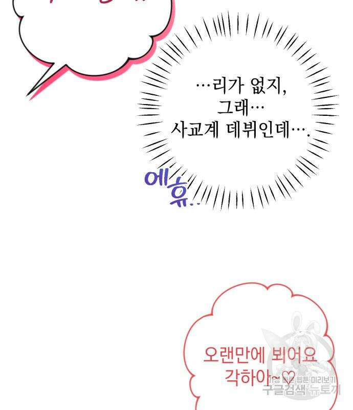 북부 공작님을 유혹하겠습니다 38화 20