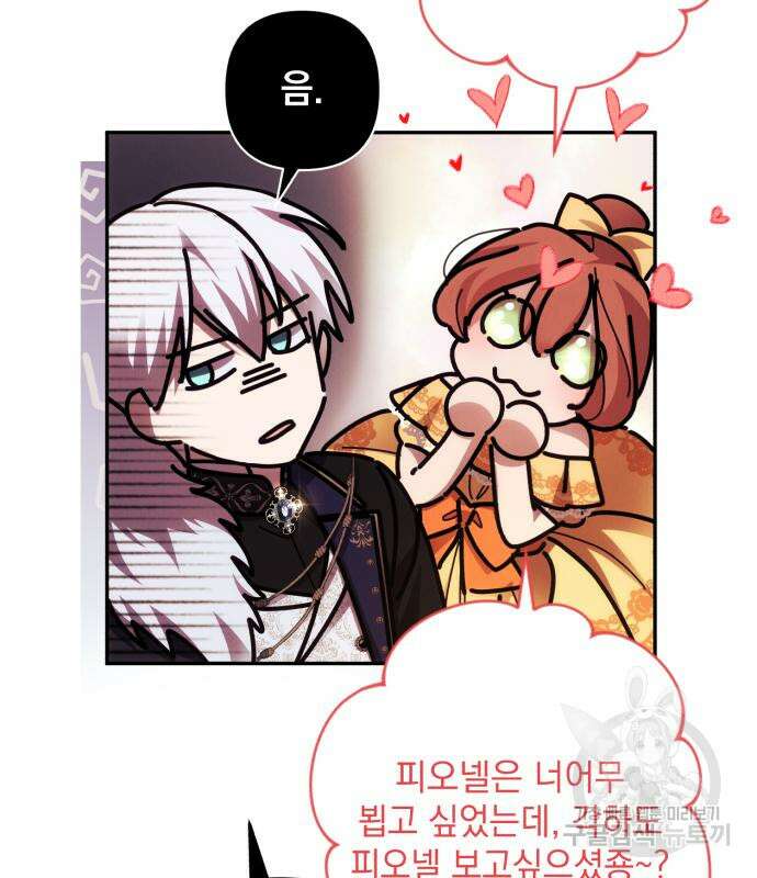 북부 공작님을 유혹하겠습니다 38화 21