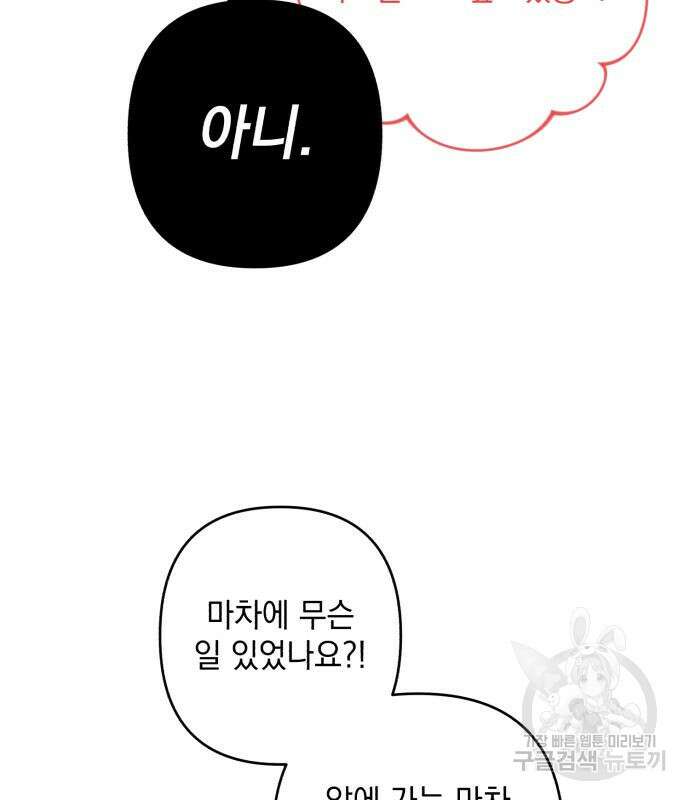 북부 공작님을 유혹하겠습니다 38화 22