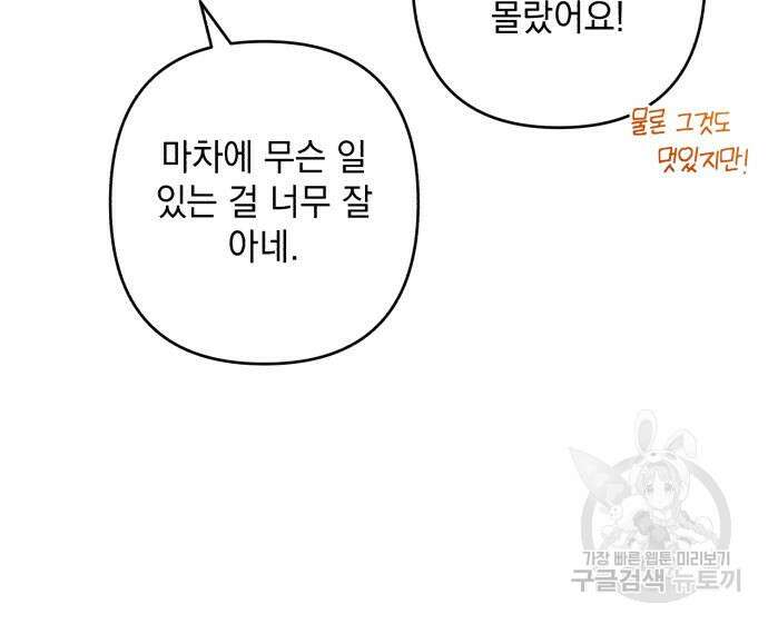 북부 공작님을 유혹하겠습니다 38화 24