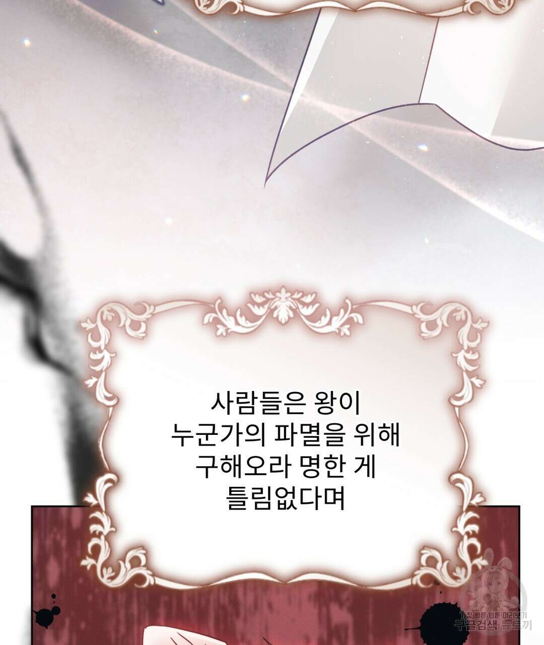 경배의 꽃 24화 7