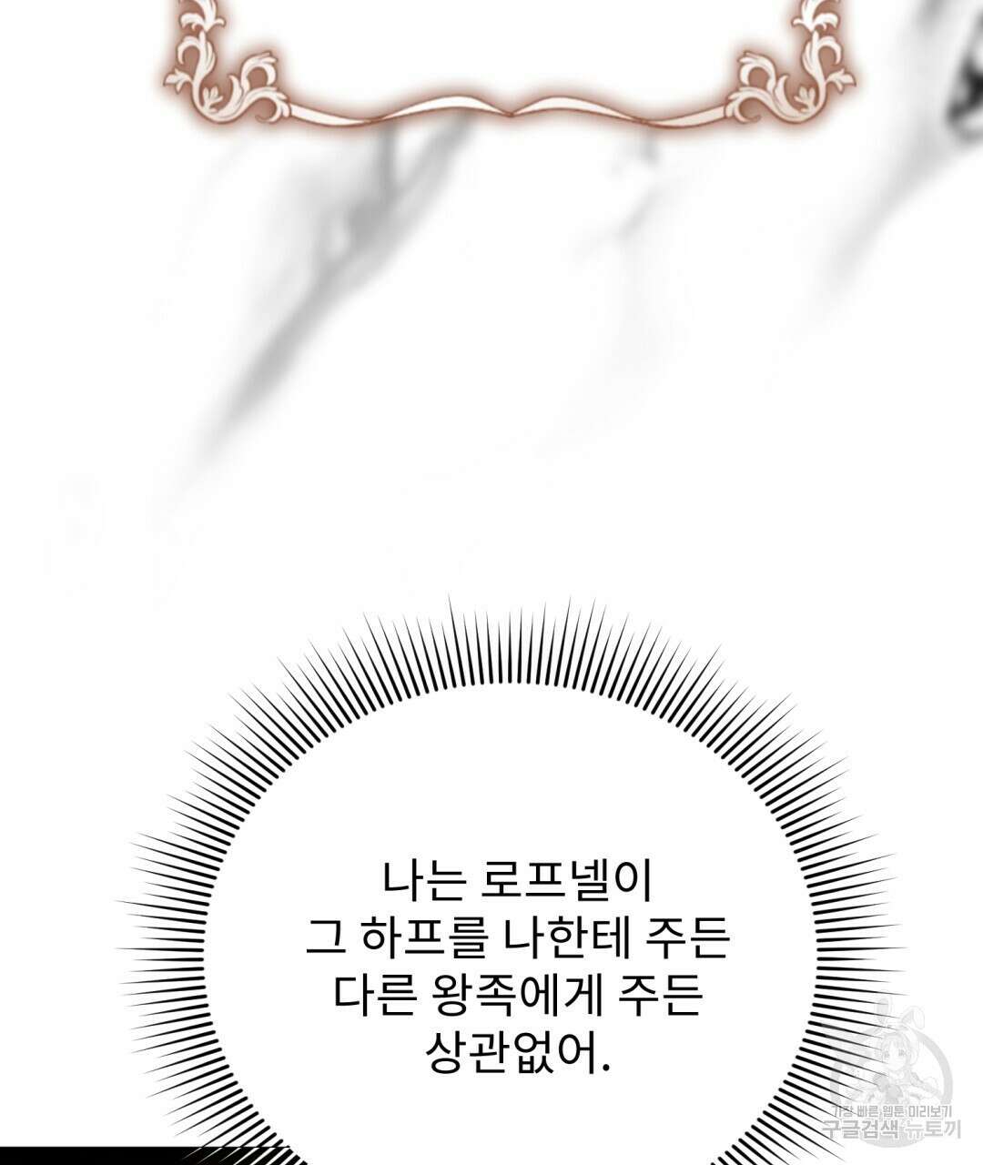 경배의 꽃 24화 10