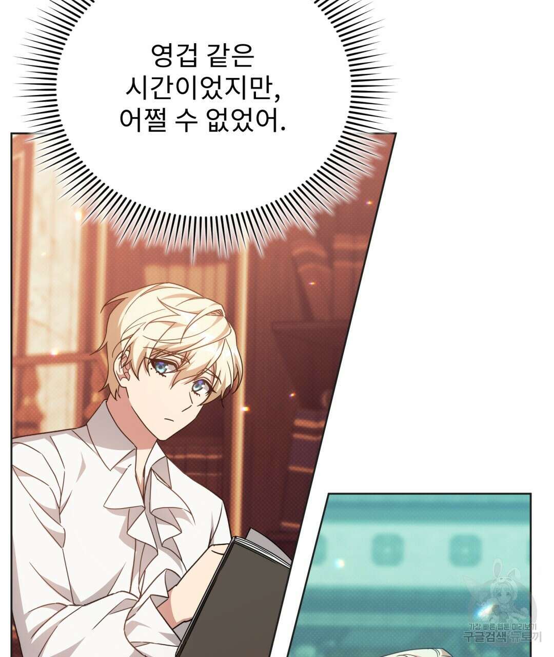 경배의 꽃 24화 20