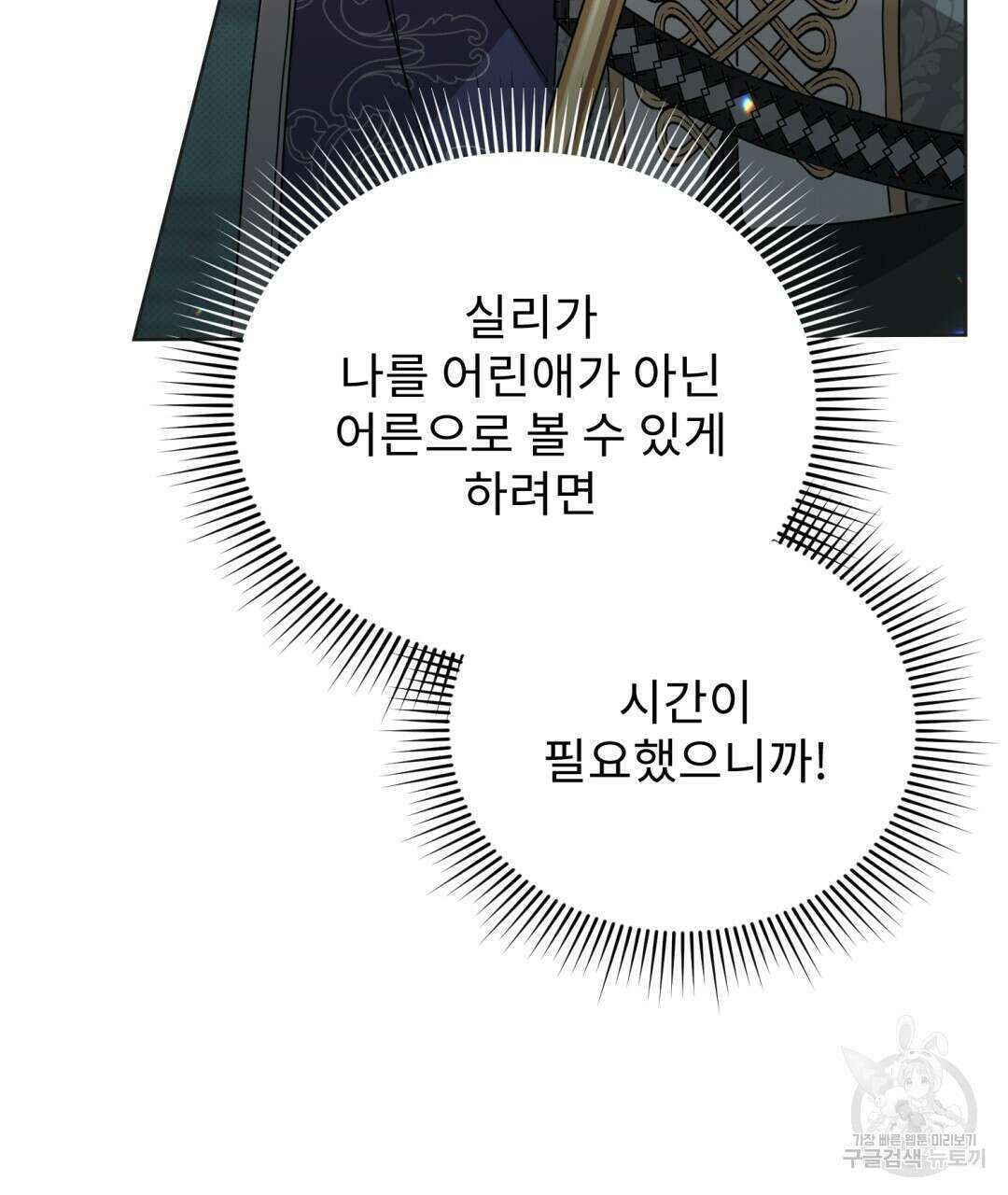 경배의 꽃 24화 22