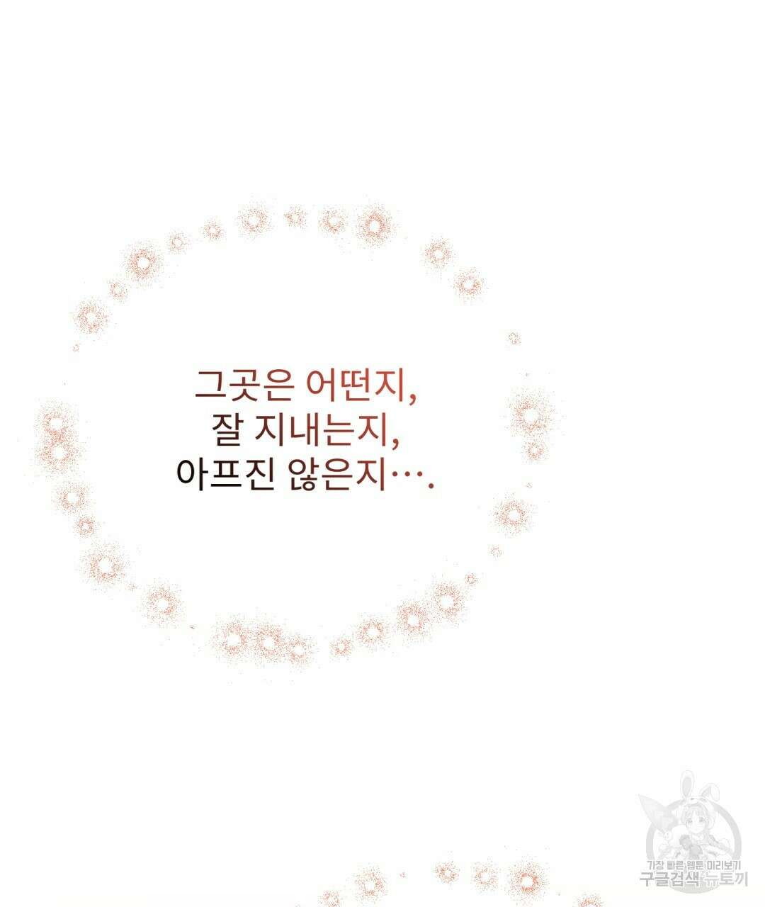 경배의 꽃 24화 23
