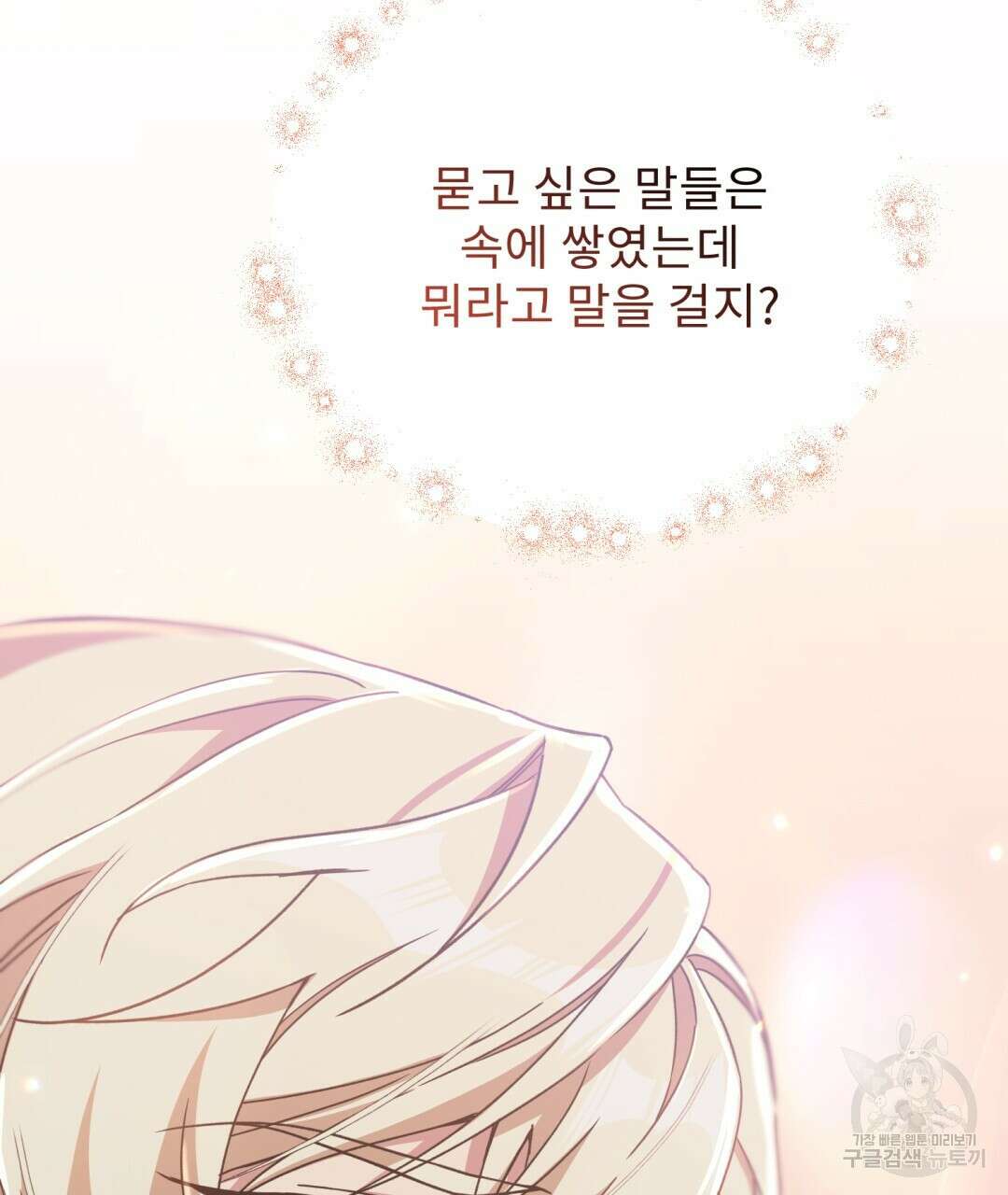경배의 꽃 24화 24