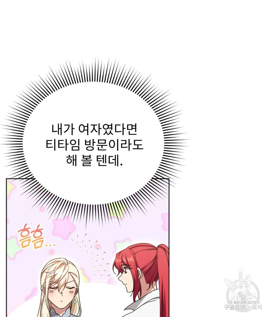 경배의 꽃 24화 27