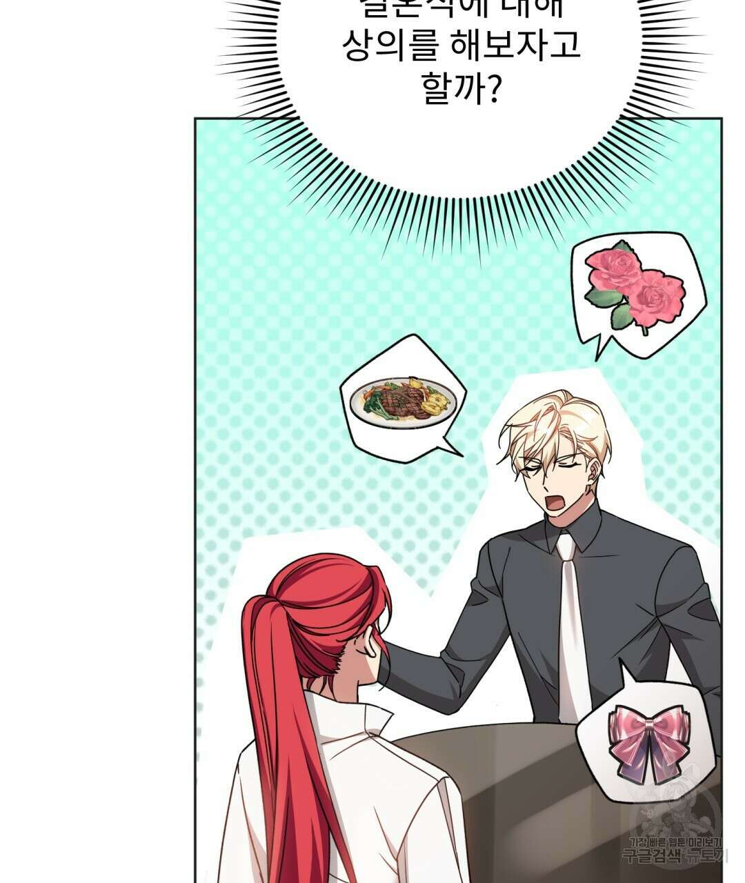 경배의 꽃 24화 29