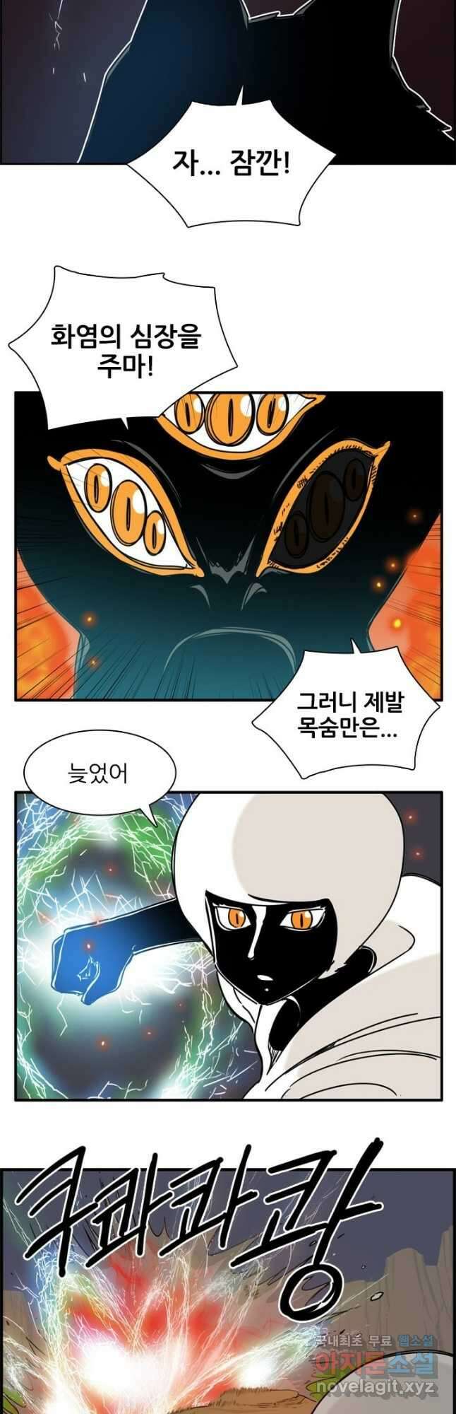 흡혈고딩 피만두 246화 2