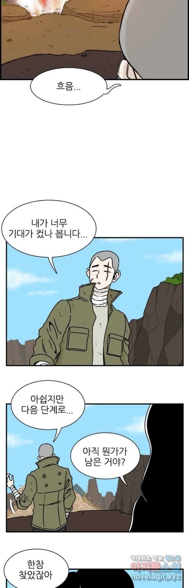 흡혈고딩 피만두 246화 3